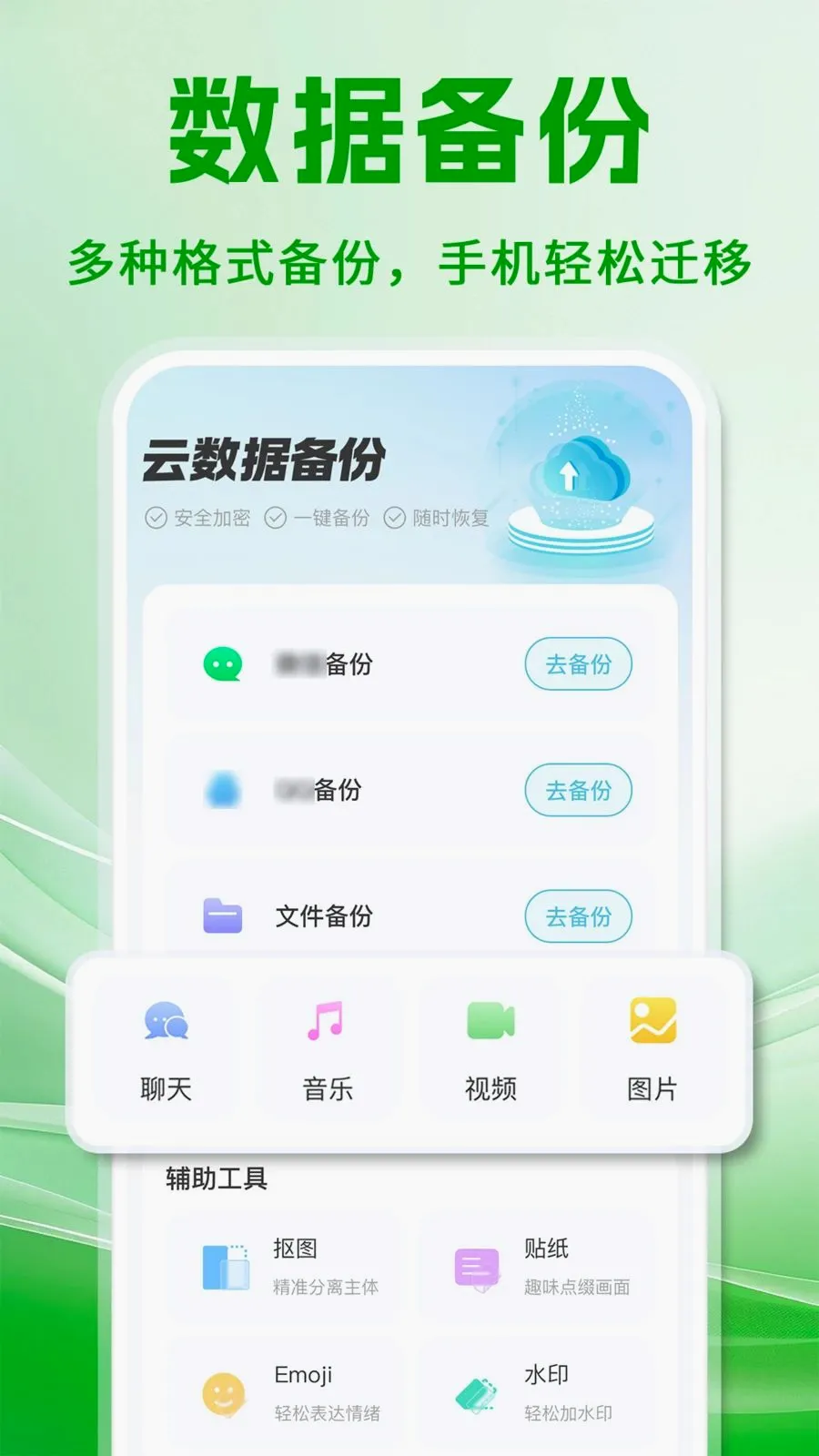 微聊天备份手机记录2026最新版本截图