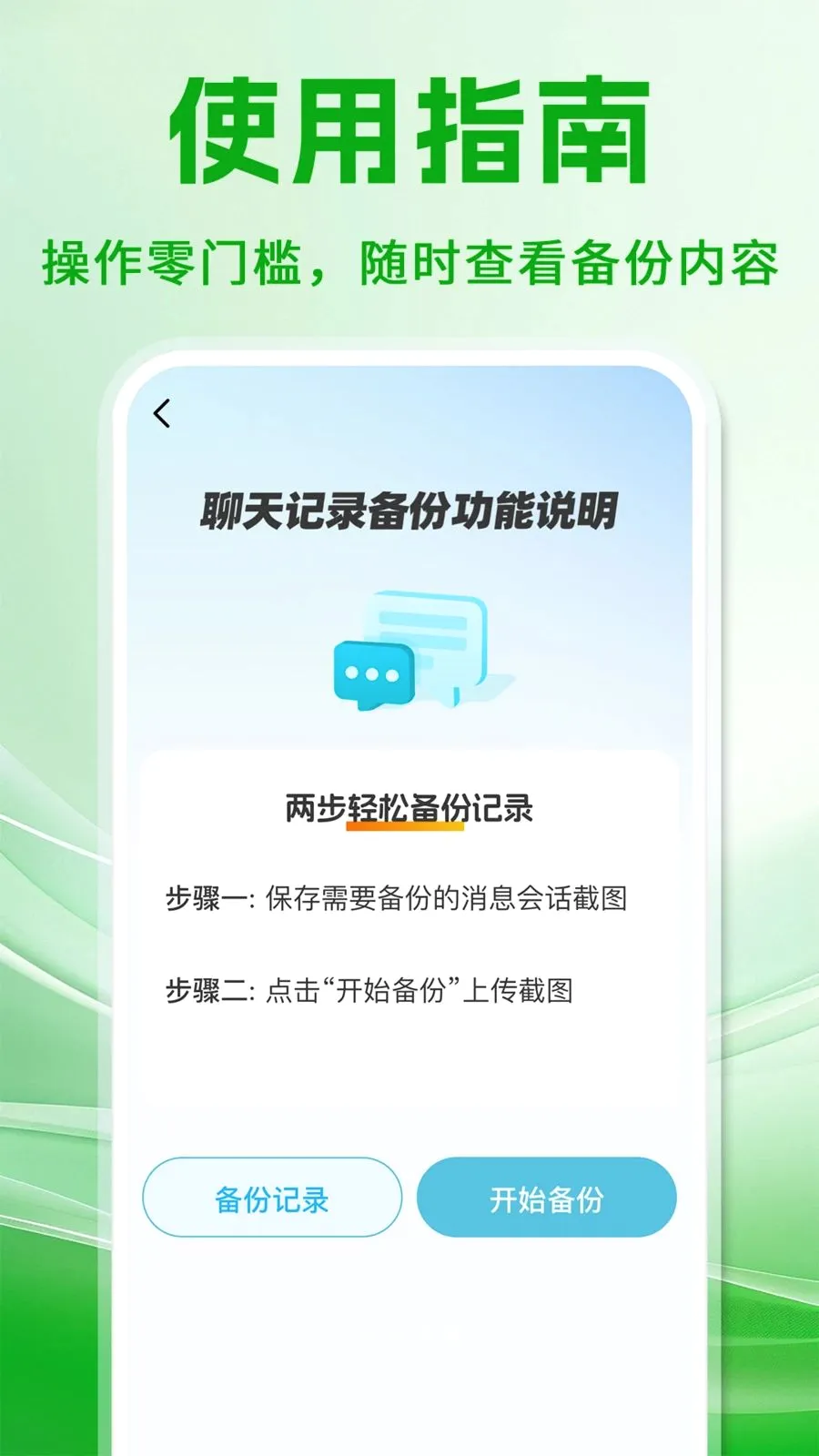 微聊天备份手机记录2026最新版本截图