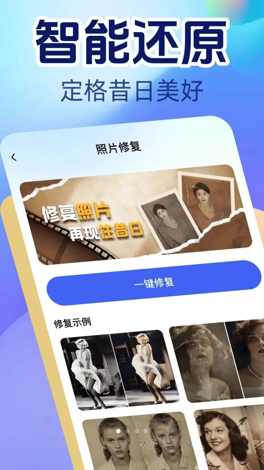 照片超清修复(老照片修复工具)截图