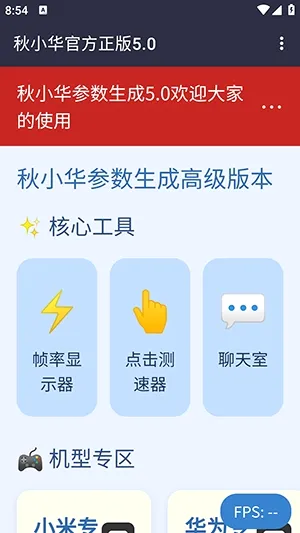 秋小华参数生成器(参数计算工具)截图