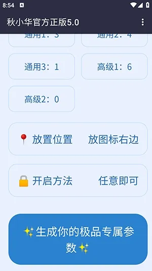 秋小华参数生成器(参数计算工具)截图