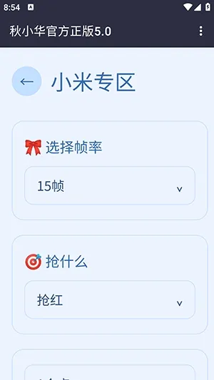秋小华参数生成器(参数计算工具)截图