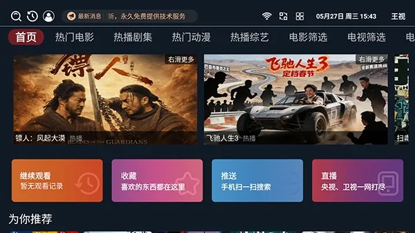 王视TV电视版安卓版手机版截图