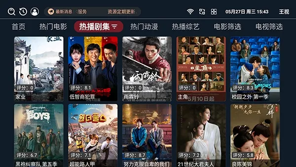 王视TV电视版安卓版手机版截图