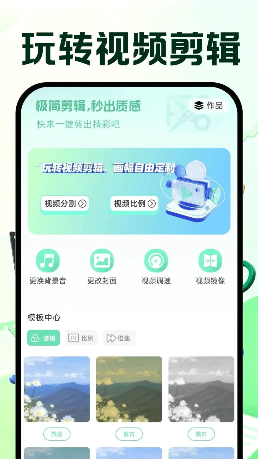 免费视频速剪(短视频速剪工具)截图