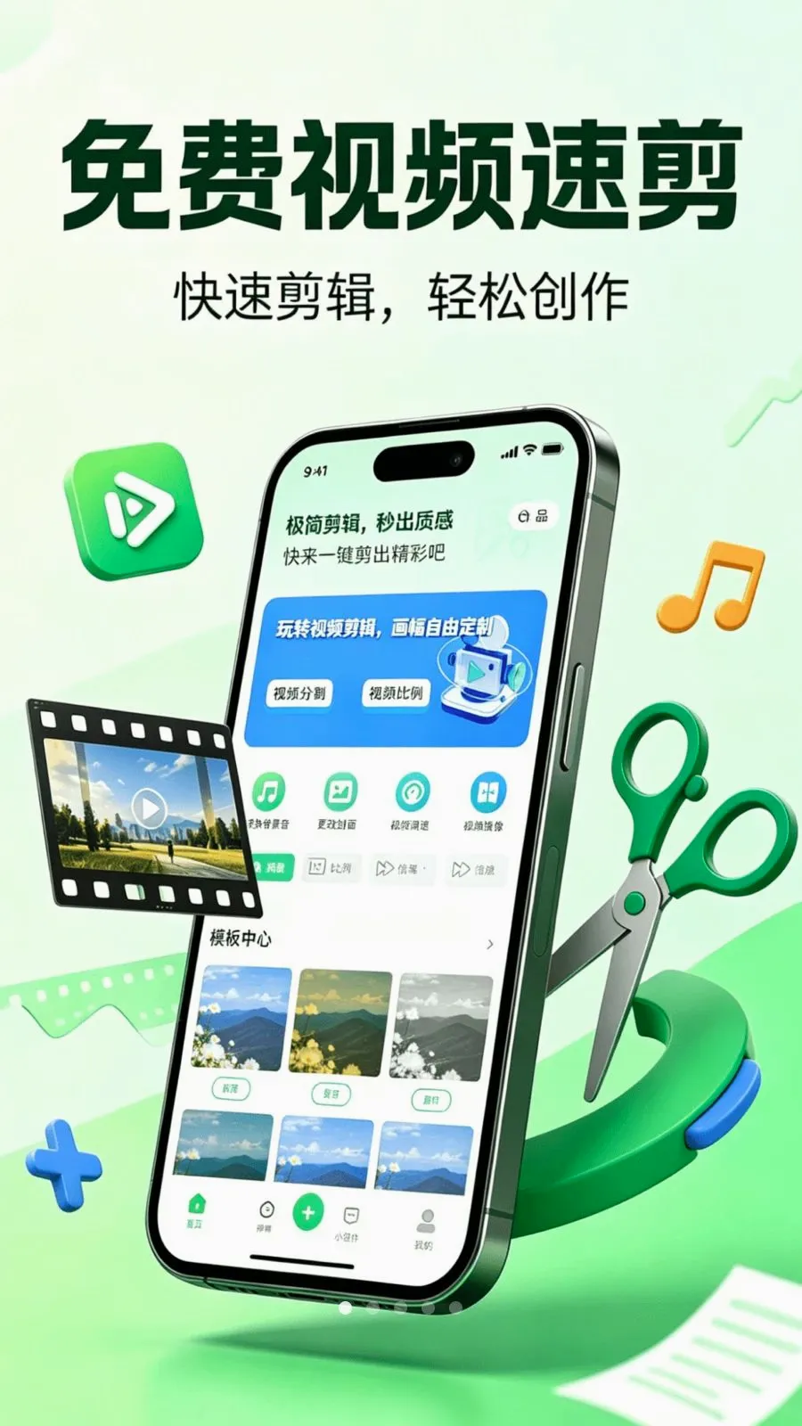 免费视频速剪(短视频速剪工具)截图