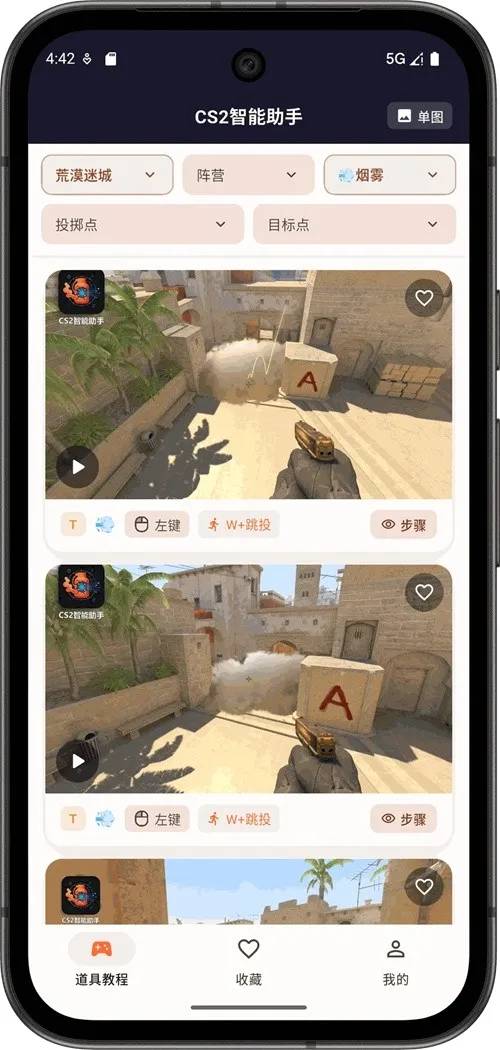 CS2智能助手(CS2道具学习工具)截图