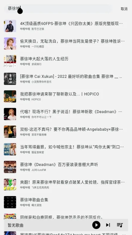 啵啵音乐(免费音乐软件)截图