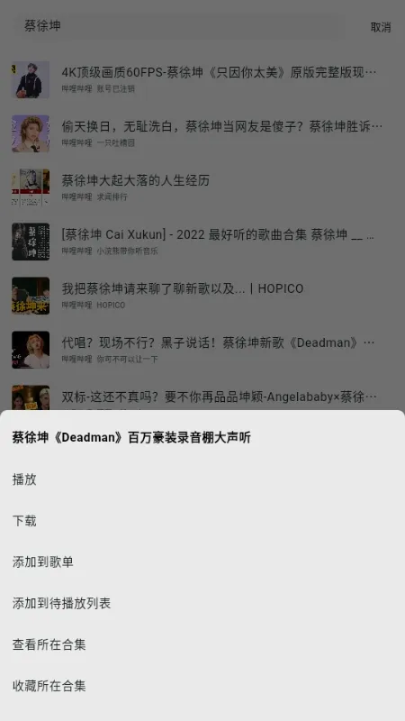 啵啵音乐(免费音乐软件)截图