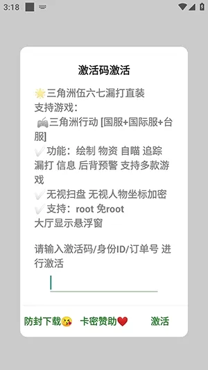 三角洲伍六七直装(三角洲行动辅助)截图