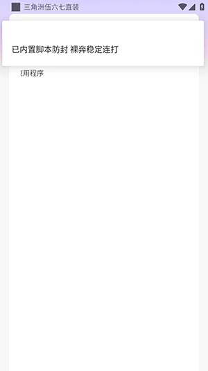 三角洲伍六七直装(三角洲行动辅助)截图