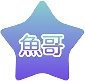 鱼哥市场2026官方最新版本