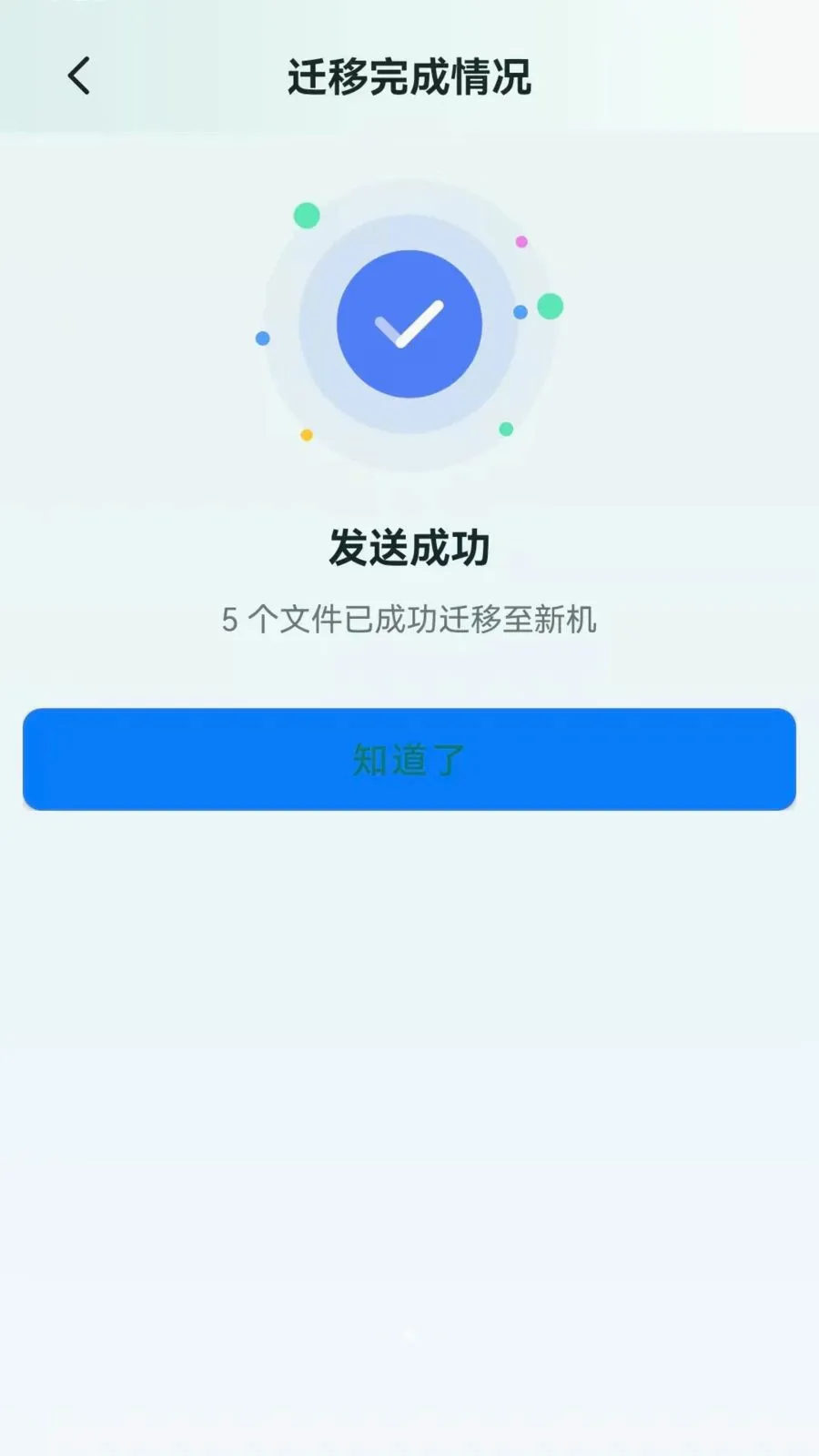 手机换机助手一键克隆2026最新版本截图