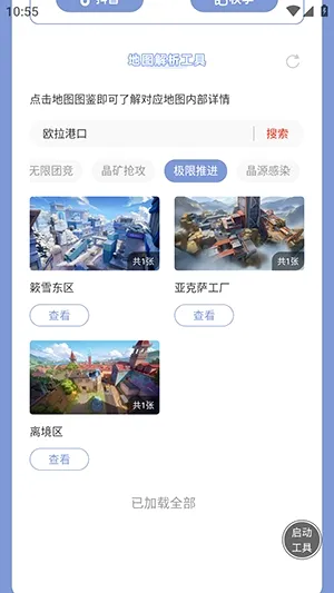 虫虫助手卡拉彼丘地图解析工具(卡拉彼丘地图工具)截图
