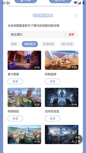 虫虫助手卡拉彼丘地图解析工具(卡拉彼丘地图工具)截图