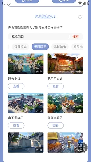 虫虫助手卡拉彼丘地图解析工具(卡拉彼丘地图工具)截图