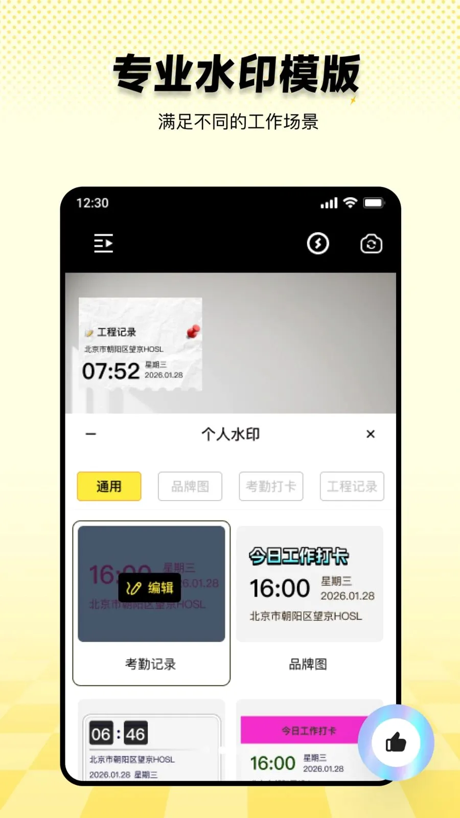免费水印相机考勤打卡2026官方正版截图