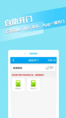 捷生活(社区服务软件)截图