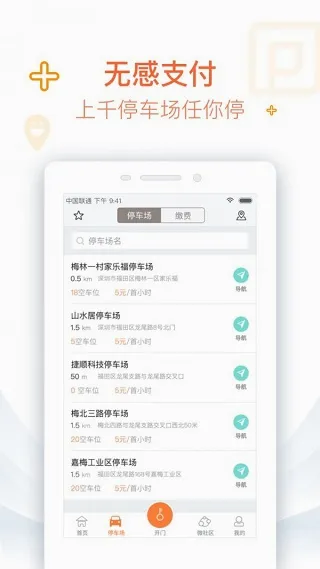 捷生活(社区服务软件) 捷生活(社区服务软件)