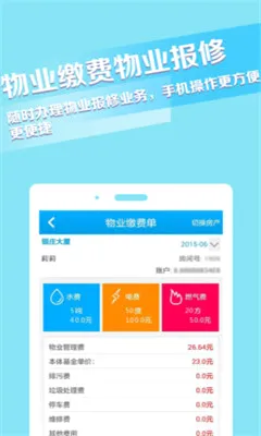 捷生活(社区服务软件)截图