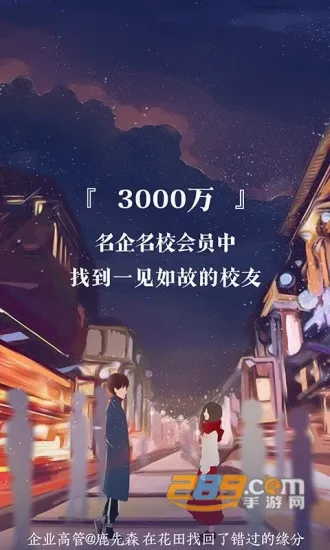 网易花田(婚恋交友平台)截图