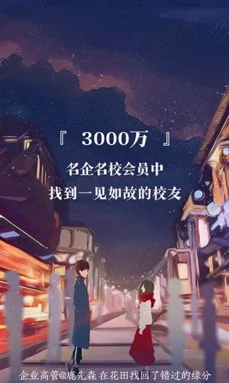 网易花田(婚恋交友平台)截图
