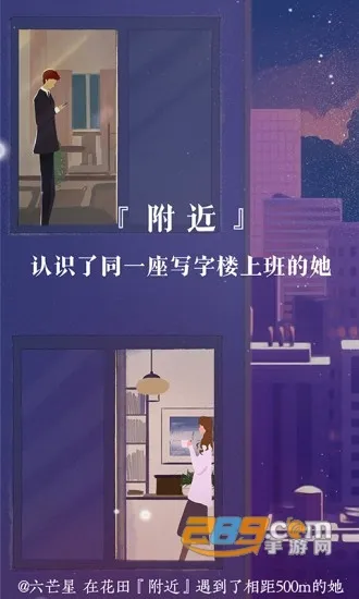 网易花田(婚恋交友平台)截图
