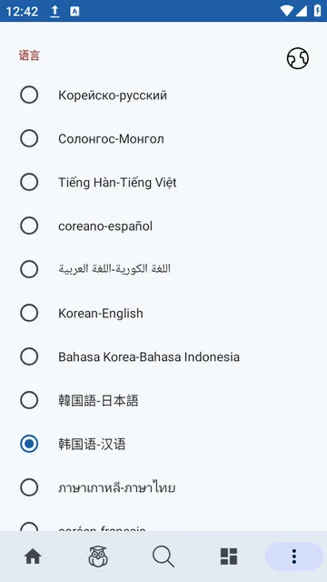 韩语词典(韩语学习软件)截图