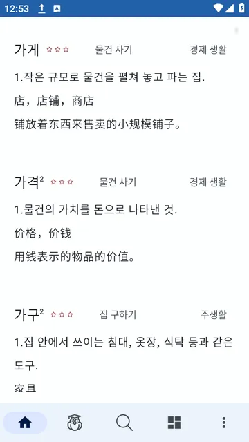 韩语词典(韩语学习软件)截图