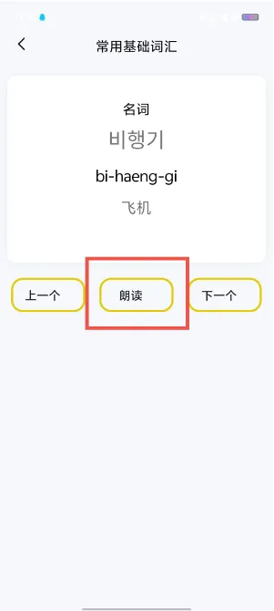 韩语词典(韩语学习软件) 韩语词典(韩语学习软件)
