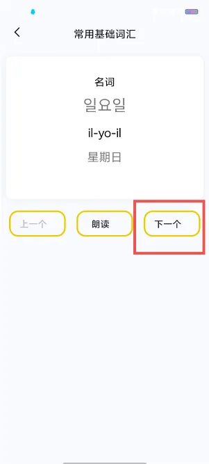 韩语词典(韩语学习软件)