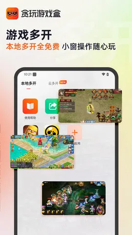 贪玩游戏盒子(游戏辅助工具)截图
