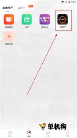 贪玩游戏盒子(游戏辅助工具)