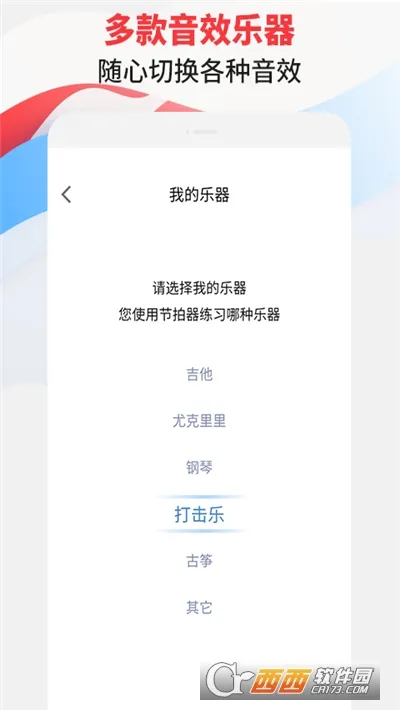 节拍器专家2026最新版本截图
