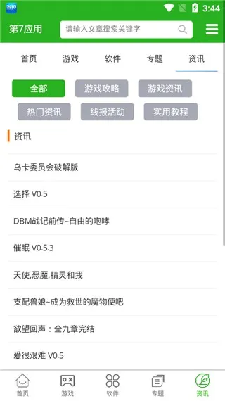 第七应用安卓版手机版截图