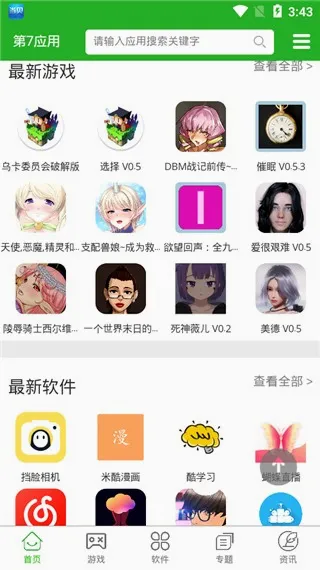第七应用安卓版手机版截图