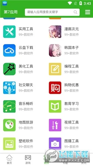 第七应用安卓版手机版 第七应用安卓版手机版