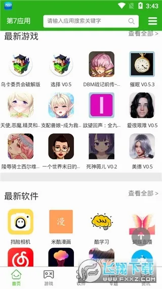 第七应用安卓版手机版截图