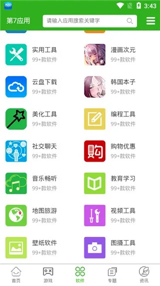 第七应用安卓版手机版截图