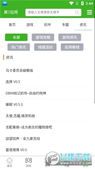 第七应用安卓版手机版截图