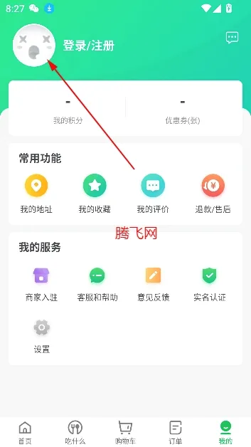 购e购(商家店铺管理)