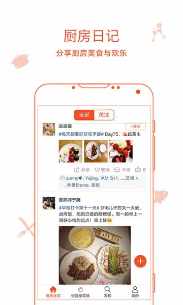 厨房日记2026官方最新版本截图
