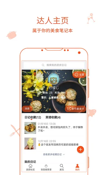 厨房日记2026官方最新版本截图
