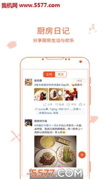 厨房日记2026官方最新版本截图