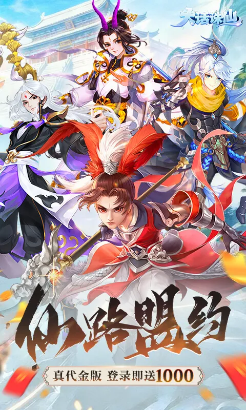 大话诛仙(仙侠回合制手游)截图