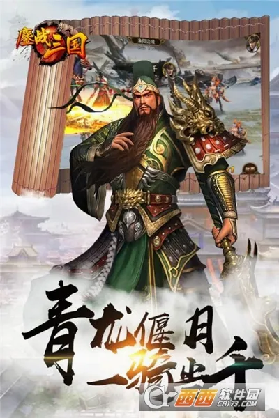 鏖战三国2026官方正版截图