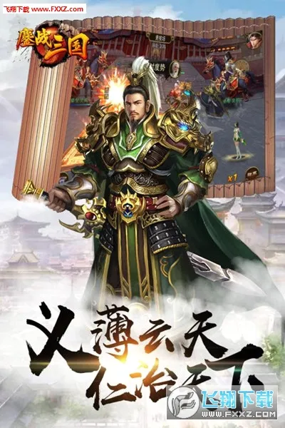 鏖战三国2026官方正版截图