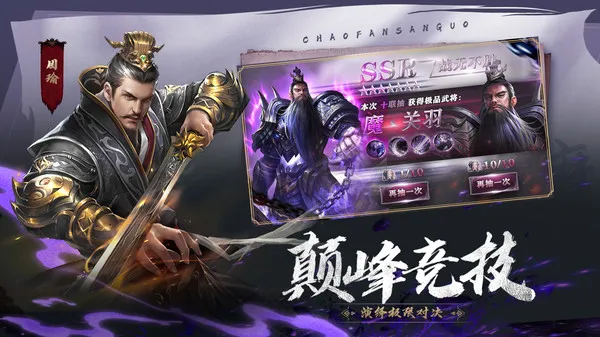 鏖战三国2026官方正版 鏖战三国2026官方正版