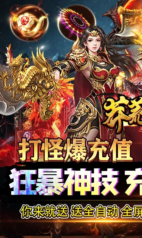 莽荒传奇2026官方正版截图