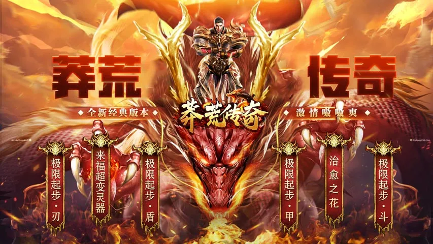 莽荒传奇2026官方正版 莽荒传奇2026官方正版